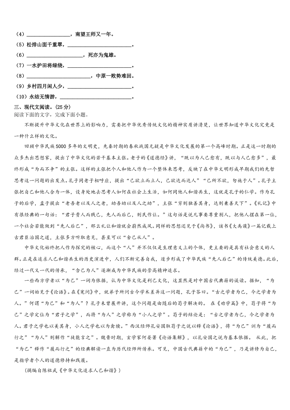 安徽省阜阳市第三中学2025届高一下语文期末监测试题含解析_第3页