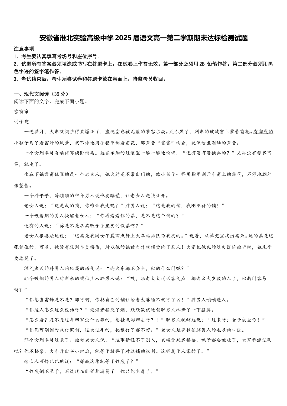 安徽省淮北实验高级中学2025届语文高一第二学期期末达标检测试题含解析_第1页