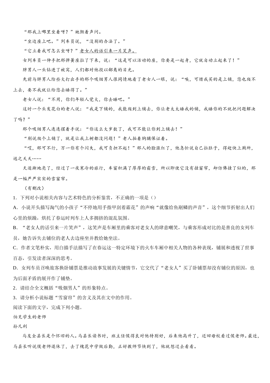 安徽省淮北实验高级中学2025届语文高一第二学期期末达标检测试题含解析_第2页