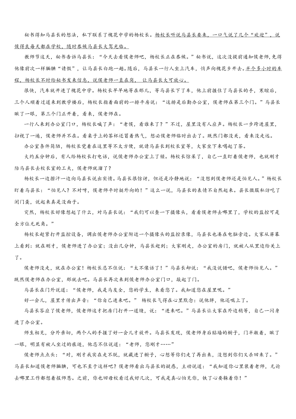 安徽省淮北实验高级中学2025届语文高一第二学期期末达标检测试题含解析_第3页