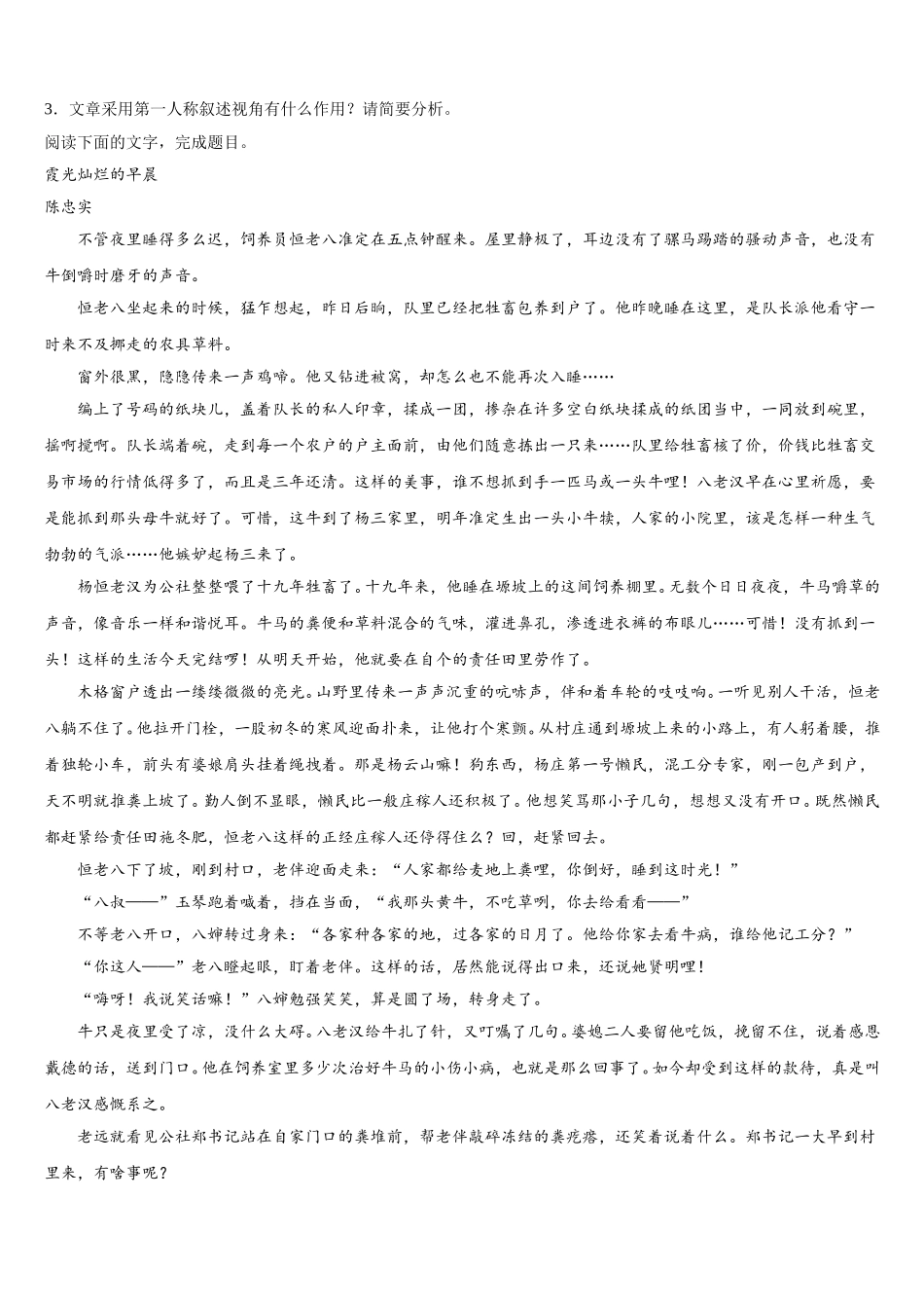 安徽省安庆第二中学2024-2025学年高一下语文期末综合测试试题含解析_第3页