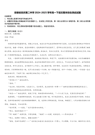 安徽省安庆第二中学2024-2025学年高一下语文期末综合测试试题含解析