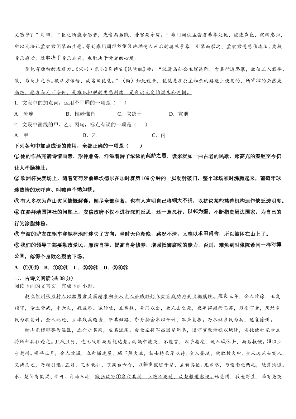 安徽省池州市贵池区2024-2025学年高一语文第二学期期末经典试题含解析_第2页