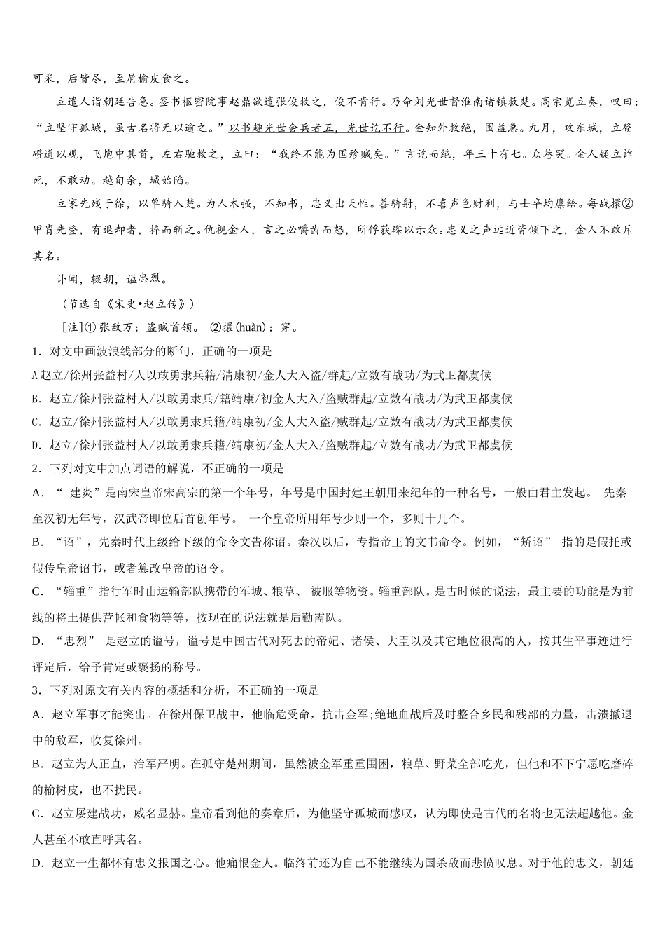 安徽省池州市贵池区2024-2025学年高一语文第二学期期末经典试题含解析_第3页