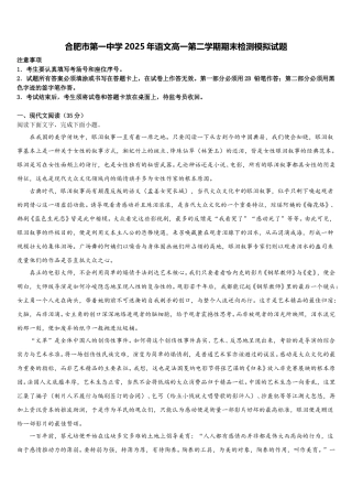 合肥市第一中学2025年语文高一第二学期期末检测模拟试题含解析