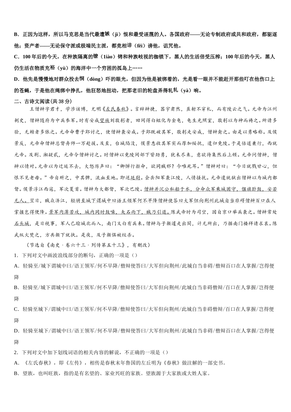 安徽省黄山市屯溪区第一中学2024-2025学年高一下语文期末质量检测试题含解析_第2页