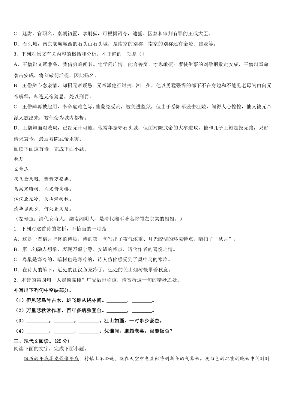 安徽省黄山市屯溪区第一中学2024-2025学年高一下语文期末质量检测试题含解析_第3页