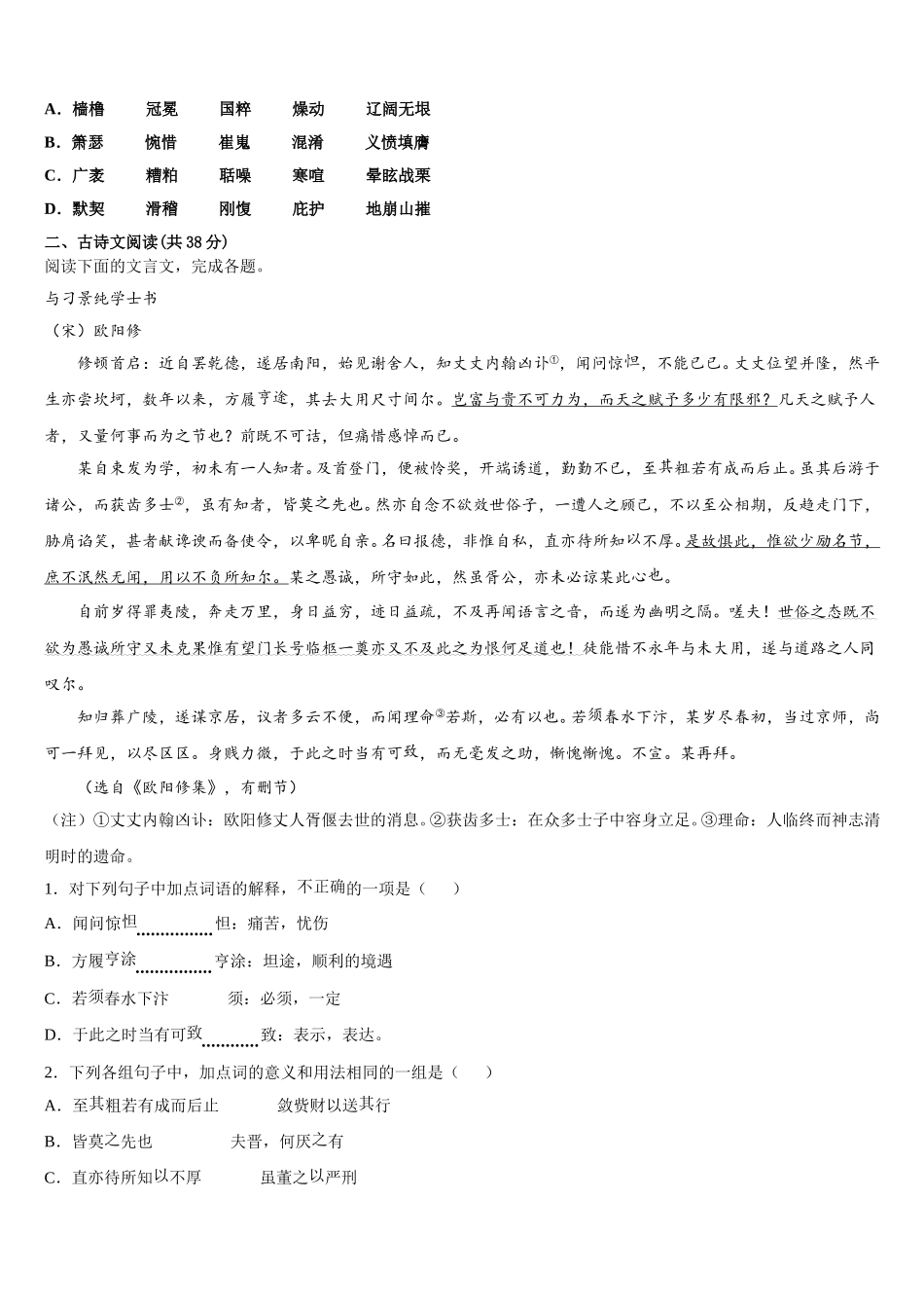 安徽省阜阳市颍上第二中学2024-2025学年高一语文第二学期期末达标检测模拟试题含解析_第2页