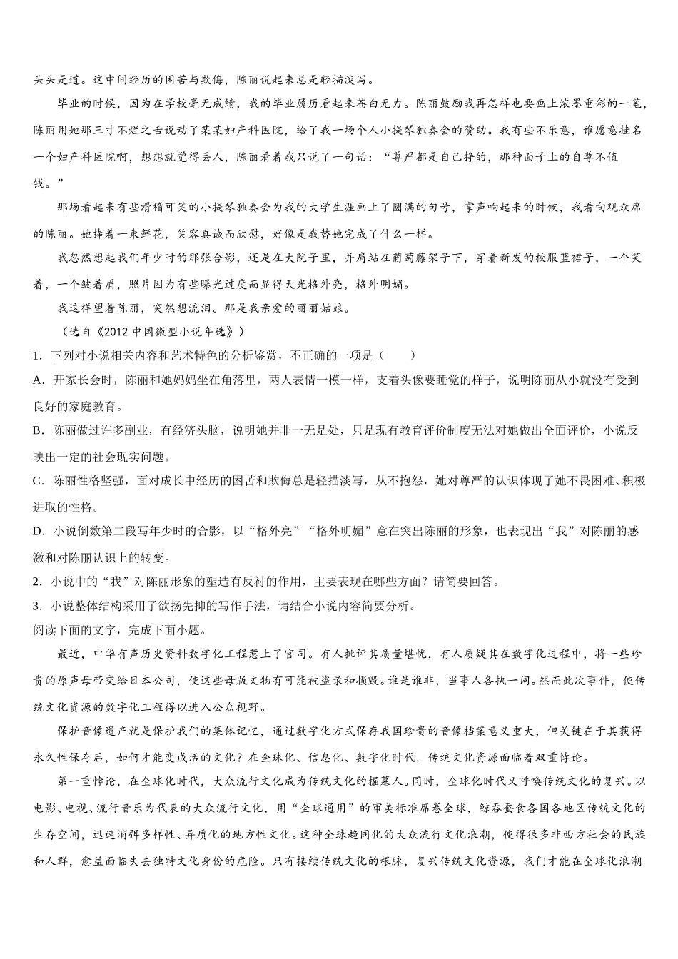 2025届安徽省合肥八中、马鞍山二中、阜阳一中高一语文第二学期期末学业水平测试模拟试题含解析_第2页