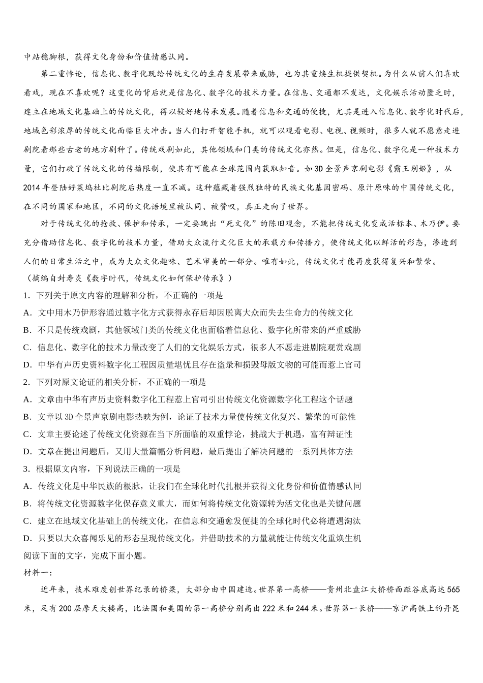 2025届安徽省合肥八中、马鞍山二中、阜阳一中高一语文第二学期期末学业水平测试模拟试题含解析_第3页