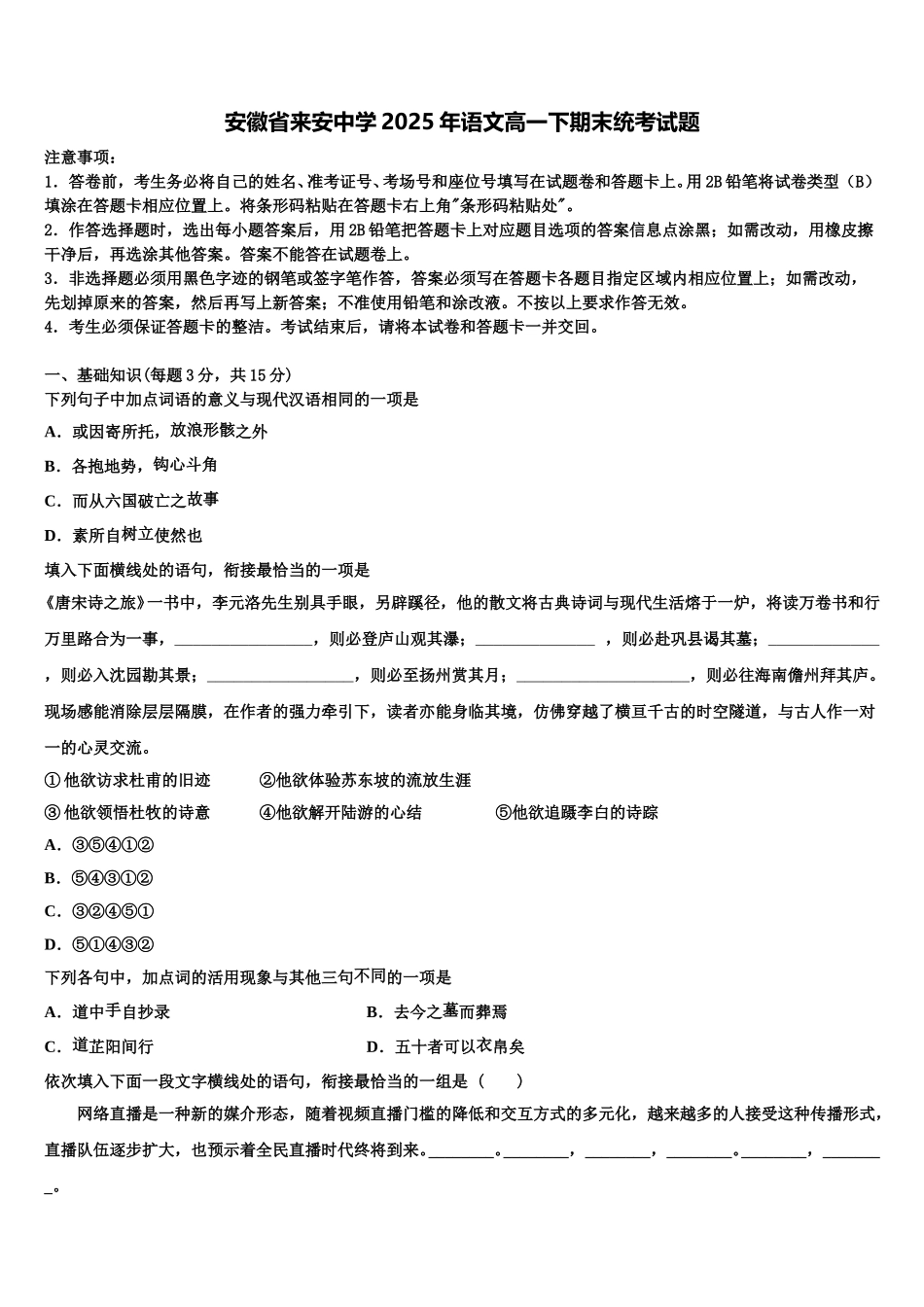 安徽省来安中学2025年语文高一下期末统考试题含解析_第1页