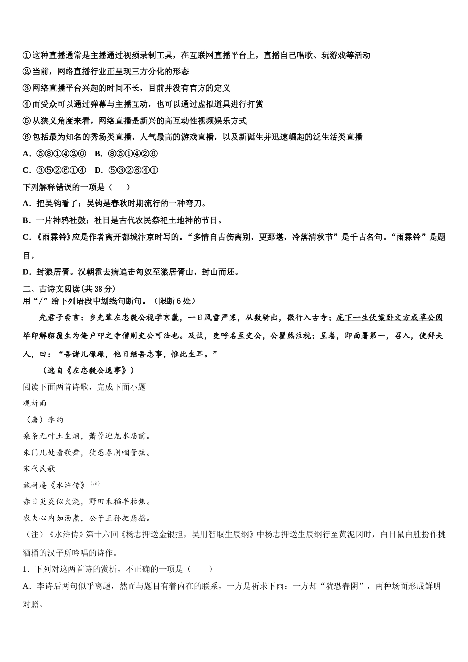 安徽省来安中学2025年语文高一下期末统考试题含解析_第2页