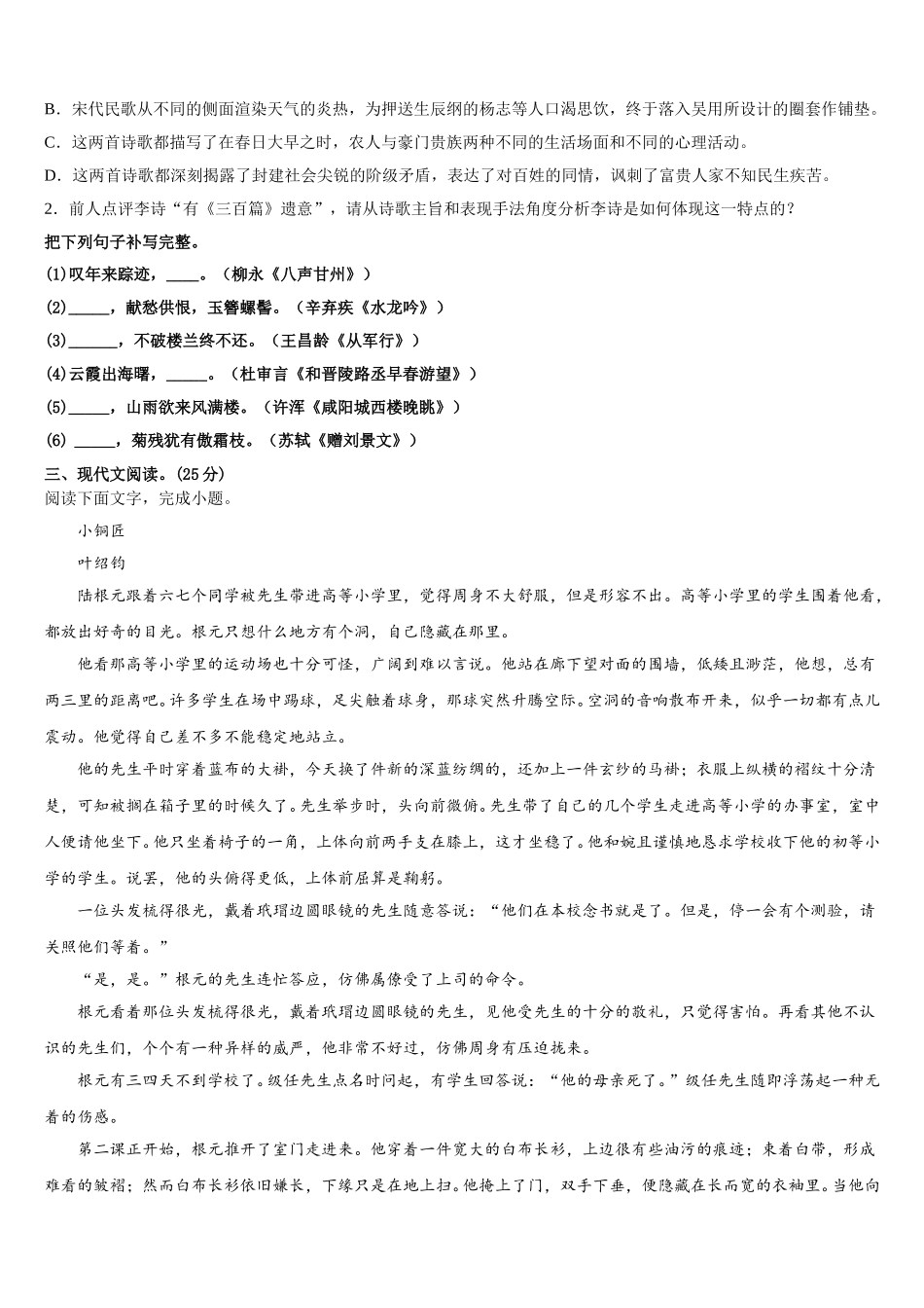 安徽省来安中学2025年语文高一下期末统考试题含解析_第3页