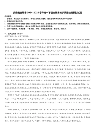 安徽省宣城市2024-2025学年高一下语文期末教学质量检测模拟试题含解析