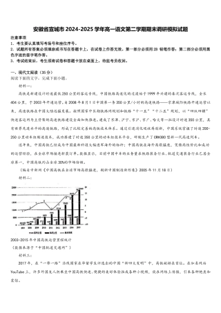 安徽省宣城市2024-2025学年高一语文第二学期期末调研模拟试题含解析
