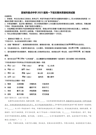 宣城市重点中学2025届高一下语文期末质量检测试题含解析