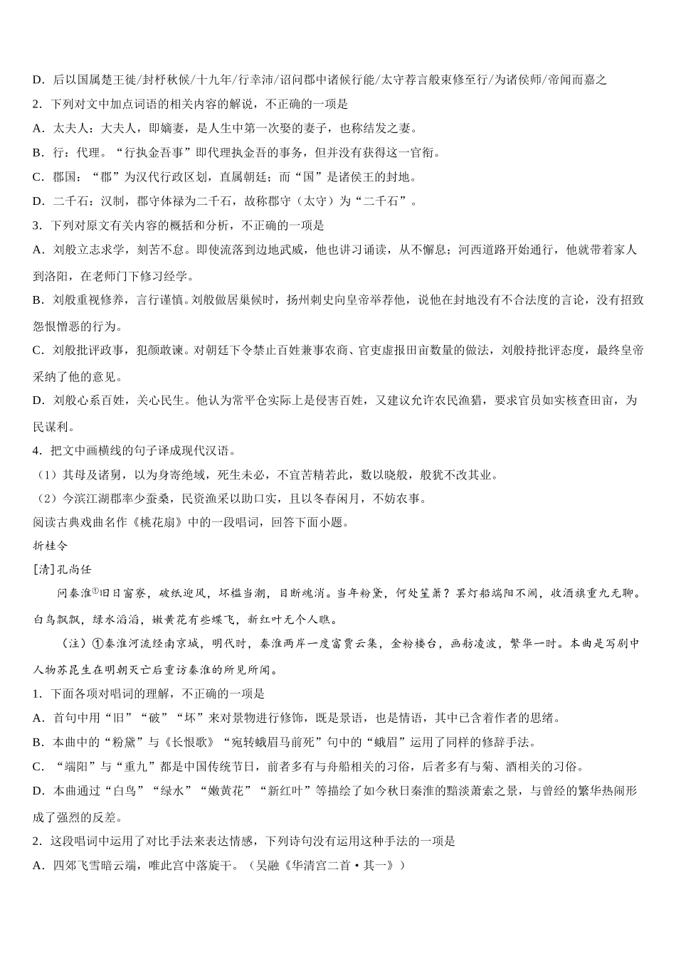 合肥市第八中学2025年语文高一下期末达标检测试题含解析_第3页