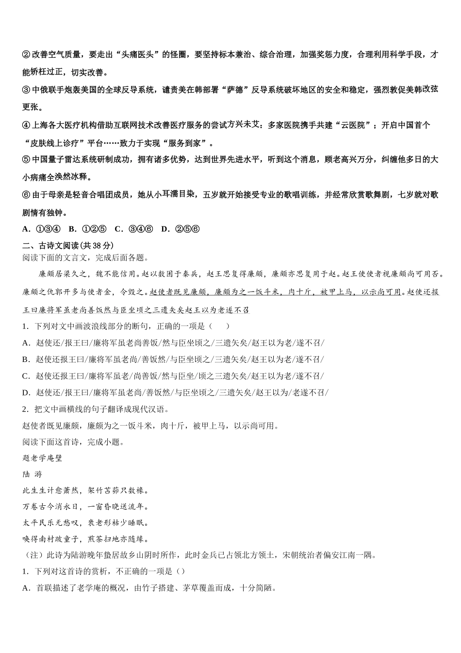 安徽滁州市来安县水口中学2025届语文高一第二学期期末监测模拟试题含解析_第2页
