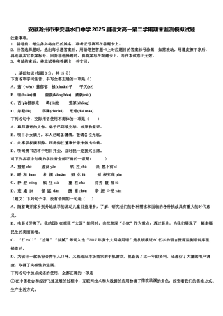 安徽滁州市来安县水口中学2025届语文高一第二学期期末监测模拟试题含解析