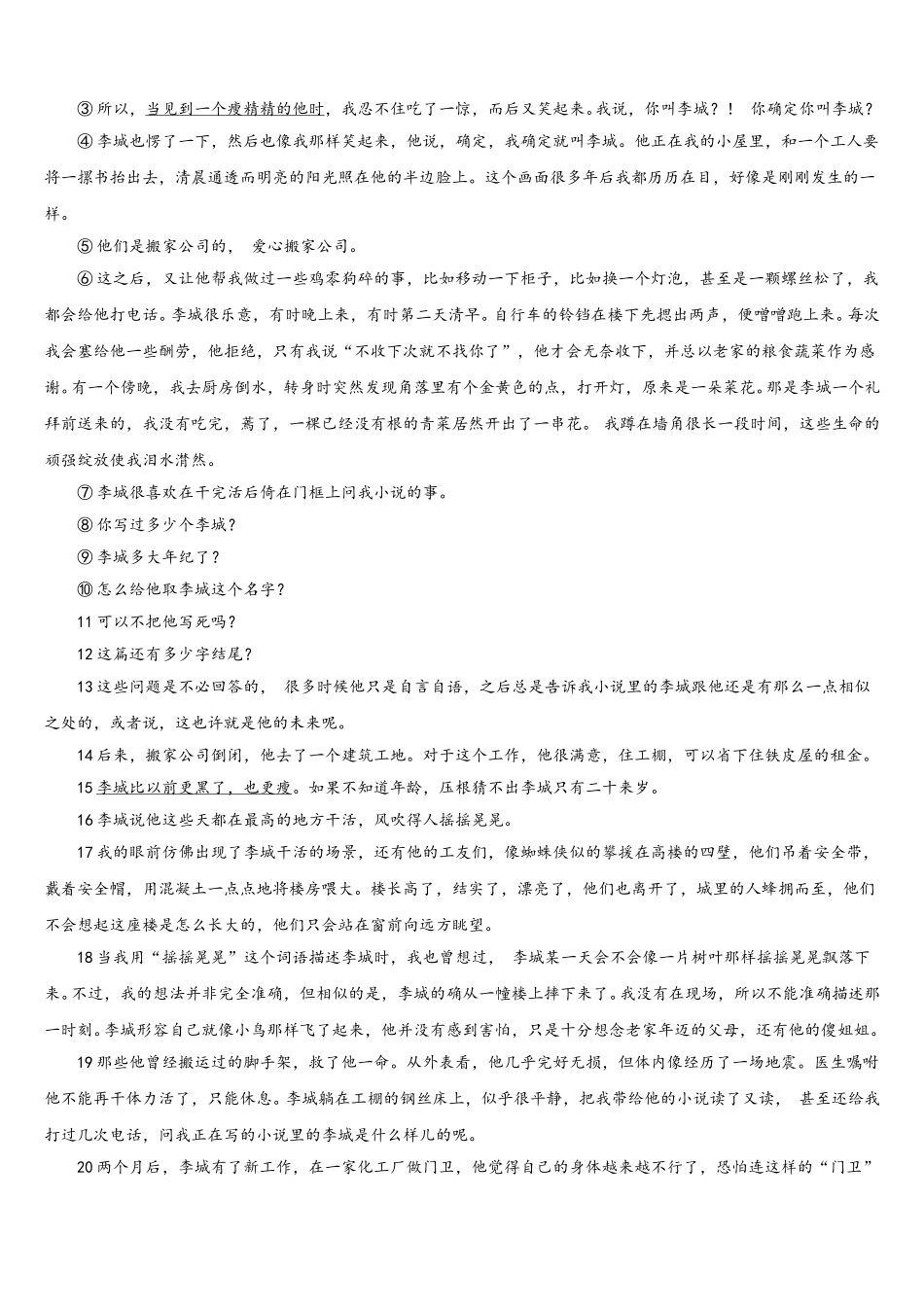 安徽省滁州市民办高中2025年语文高一下期末调研试题含解析_第3页