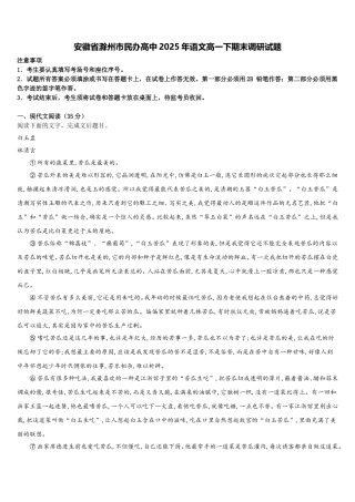 安徽省滁州市民办高中2025年语文高一下期末调研试题含解析