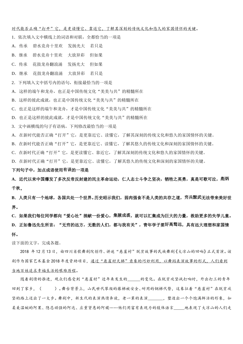 2025年安徽省滁州市定远县西片三校高一下语文期末教学质量检测试题含解析_第2页