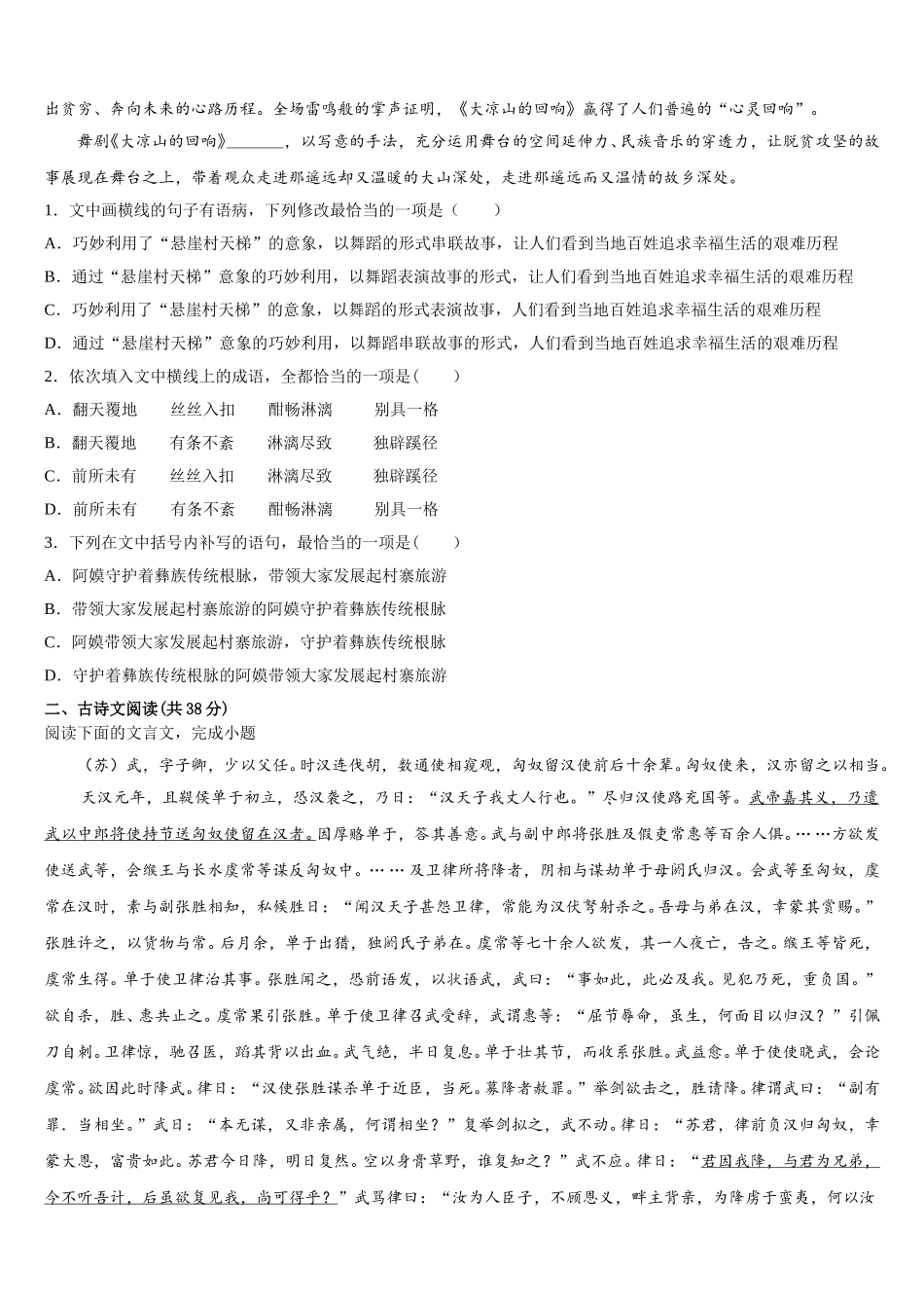 2025年安徽省滁州市定远县西片三校高一下语文期末教学质量检测试题含解析_第3页