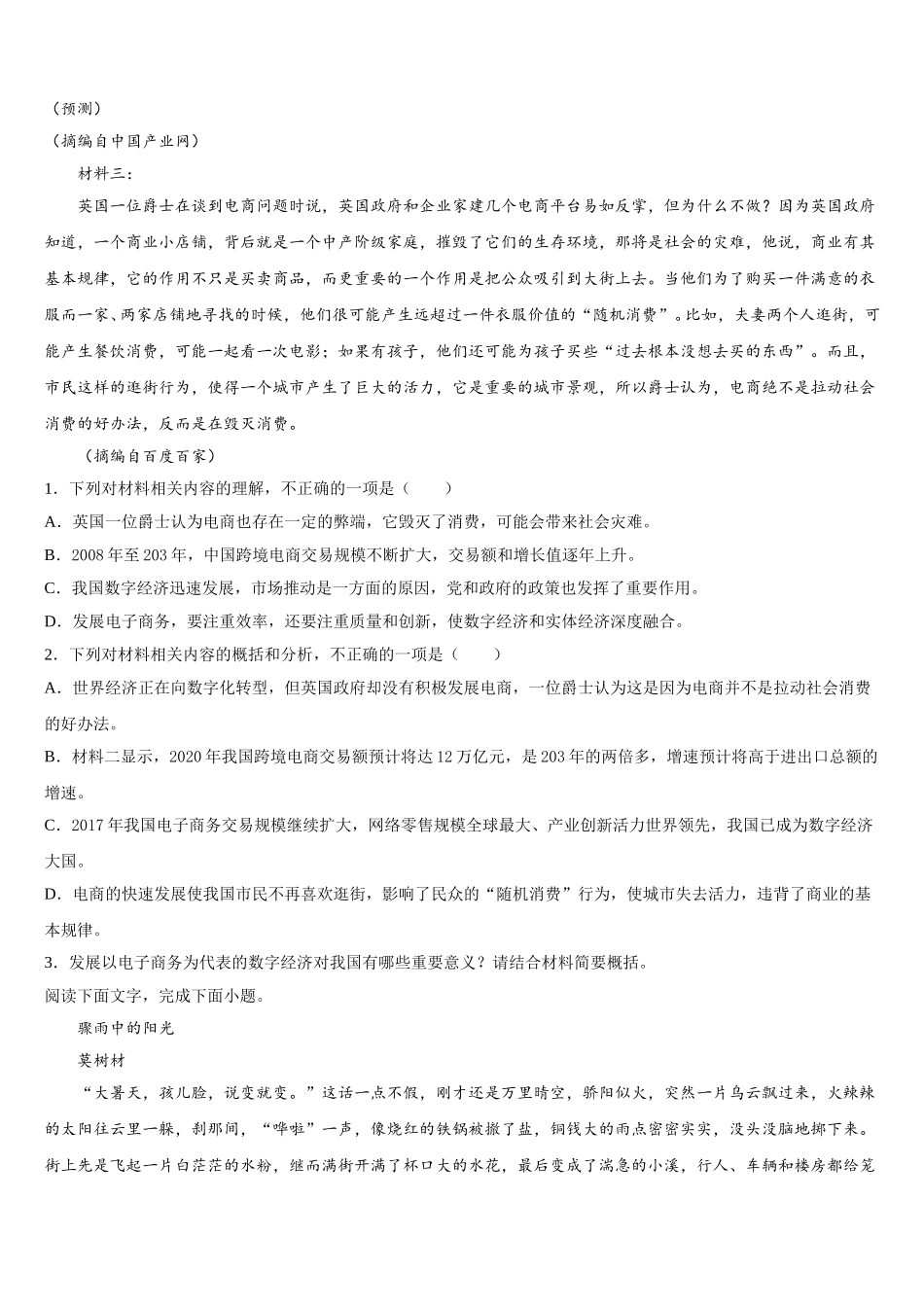 安徽省安庆市怀宁县第二中学2024-2025学年高一下语文期末学业质量监测模拟试题含解析_第2页