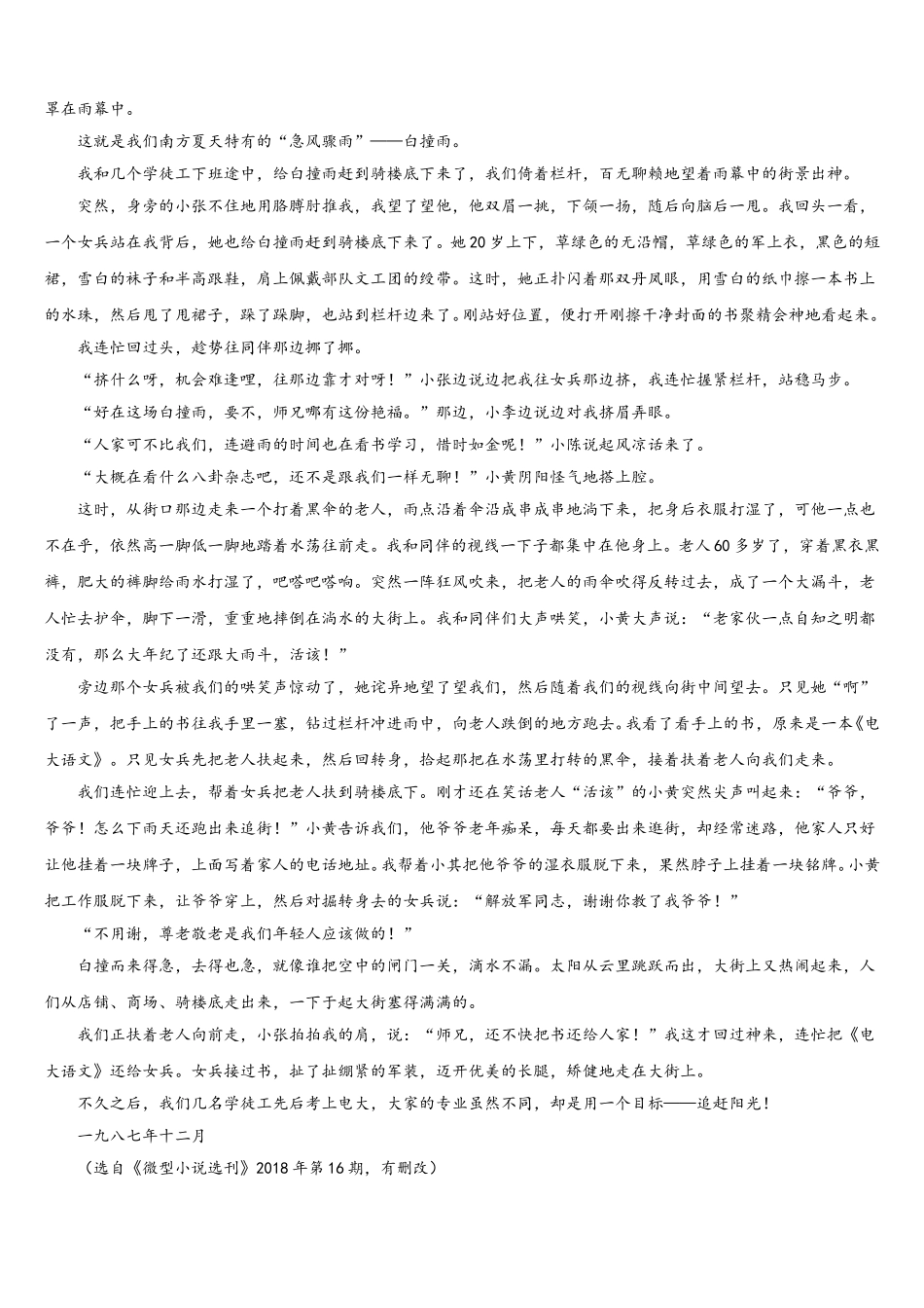 安徽省安庆市怀宁县第二中学2024-2025学年高一下语文期末学业质量监测模拟试题含解析_第3页