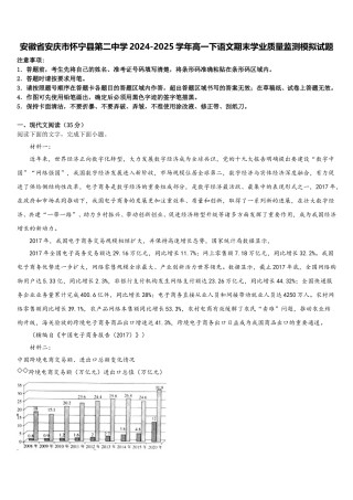 安徽省安庆市怀宁县第二中学2024-2025学年高一下语文期末学业质量监测模拟试题含解析