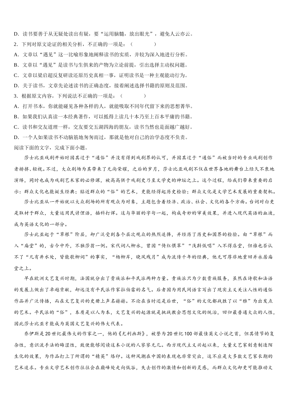 合肥一六八中学2025年高一下语文期末达标检测试题含解析_第2页