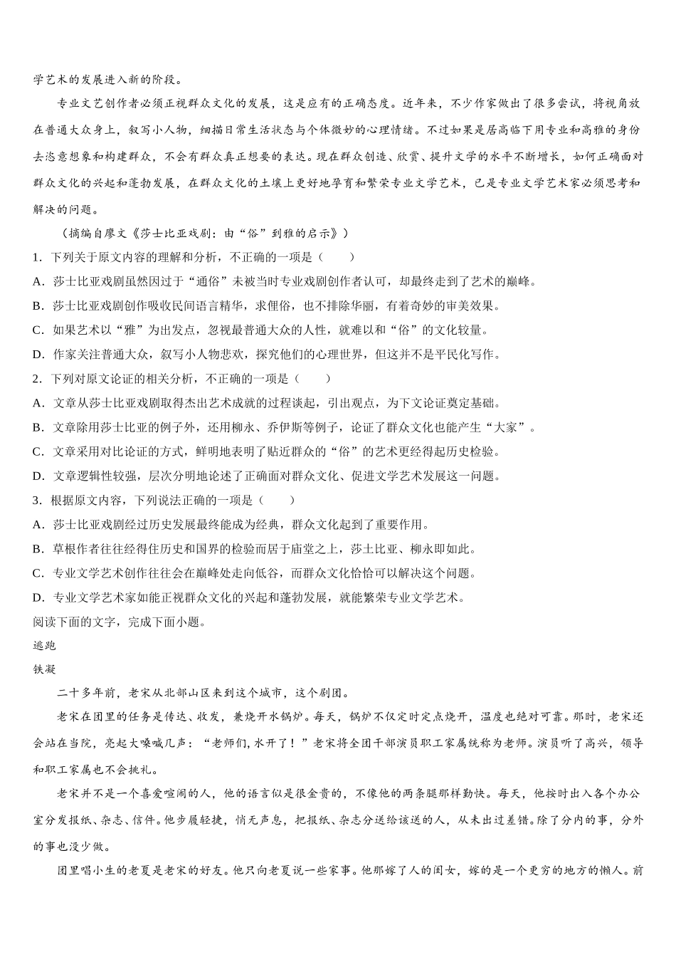 合肥一六八中学2025年高一下语文期末达标检测试题含解析_第3页