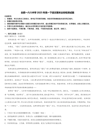 合肥一六八中学2025年高一下语文期末达标检测试题含解析
