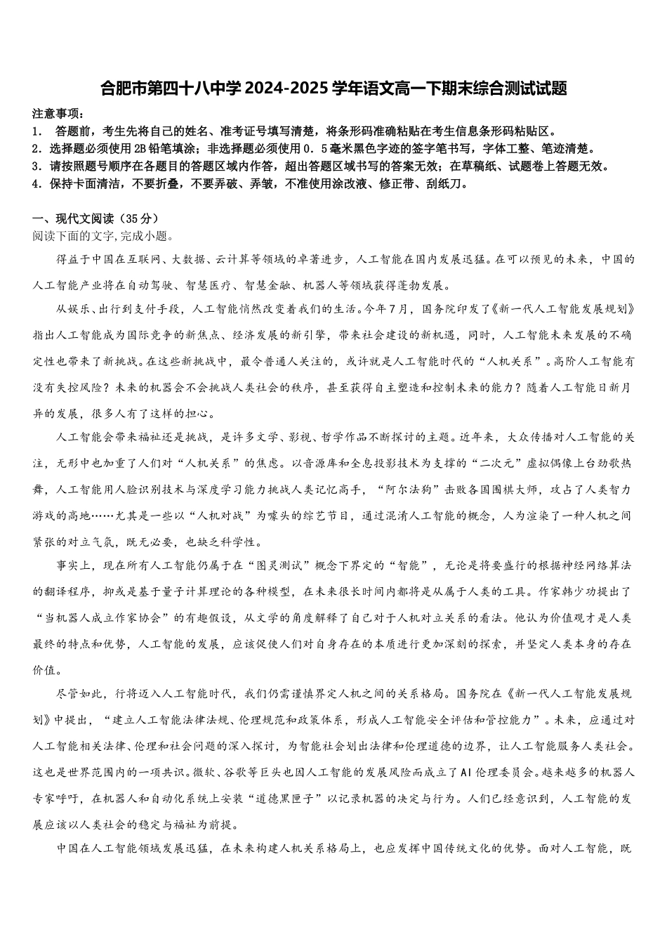合肥市第四十八中学2024-2025学年语文高一下期末综合测试试题含解析_第1页