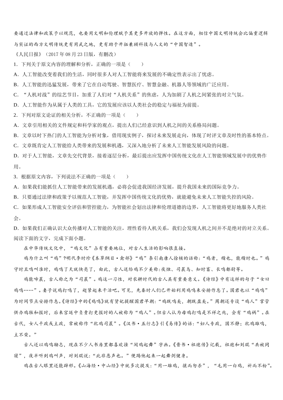 合肥市第四十八中学2024-2025学年语文高一下期末综合测试试题含解析_第2页