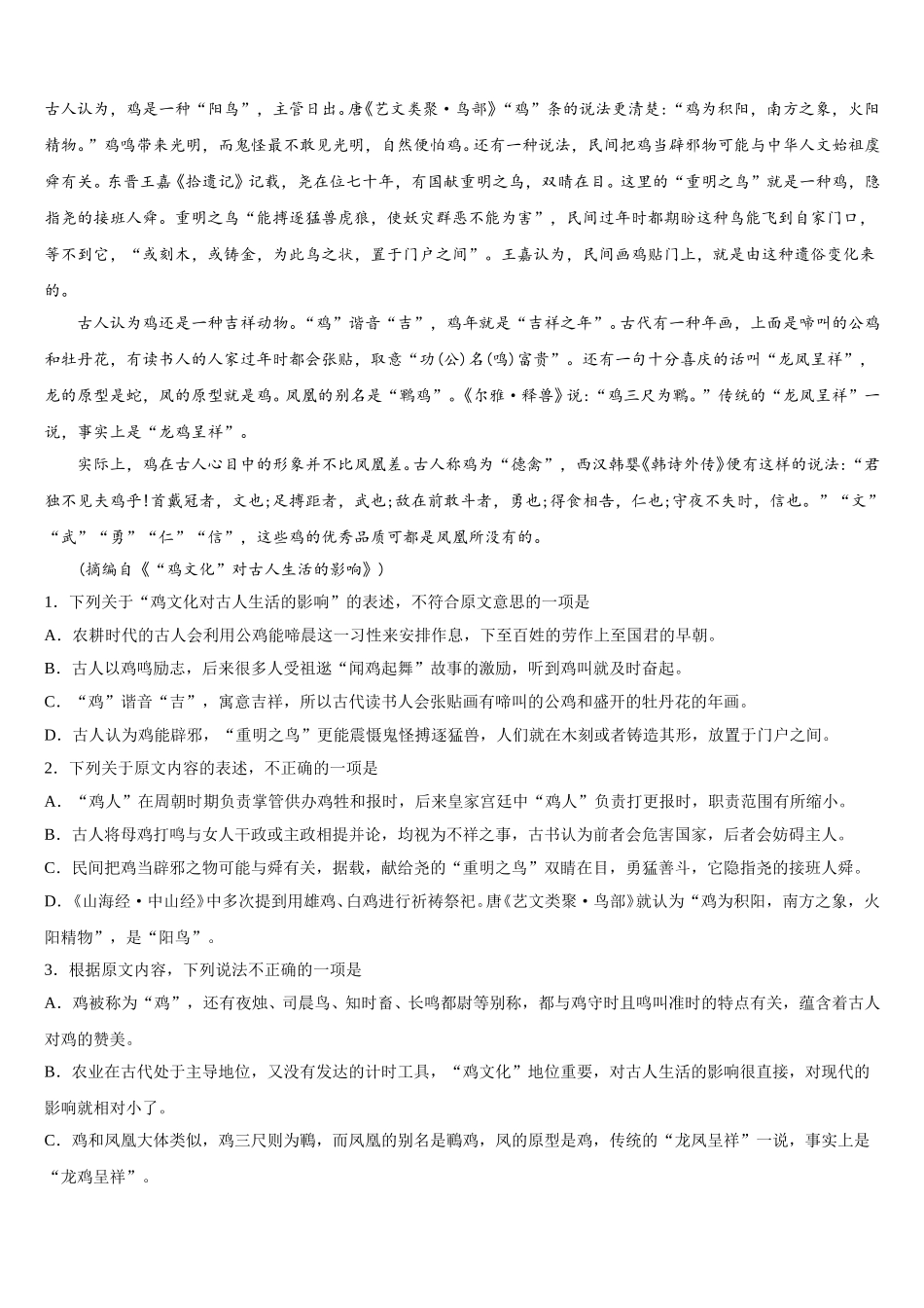 合肥市第四十八中学2024-2025学年语文高一下期末综合测试试题含解析_第3页