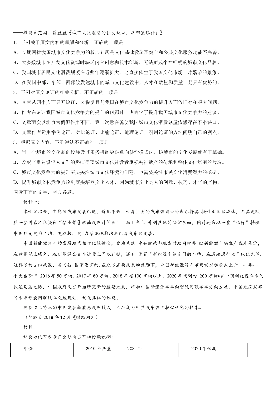 2024-2025学年安徽省庐巢六校联盟语文高一下期末质量跟踪监视试题含解析_第2页