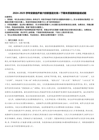 2024-2025学年安徽省庐巢六校联盟语文高一下期末质量跟踪监视试题含解析