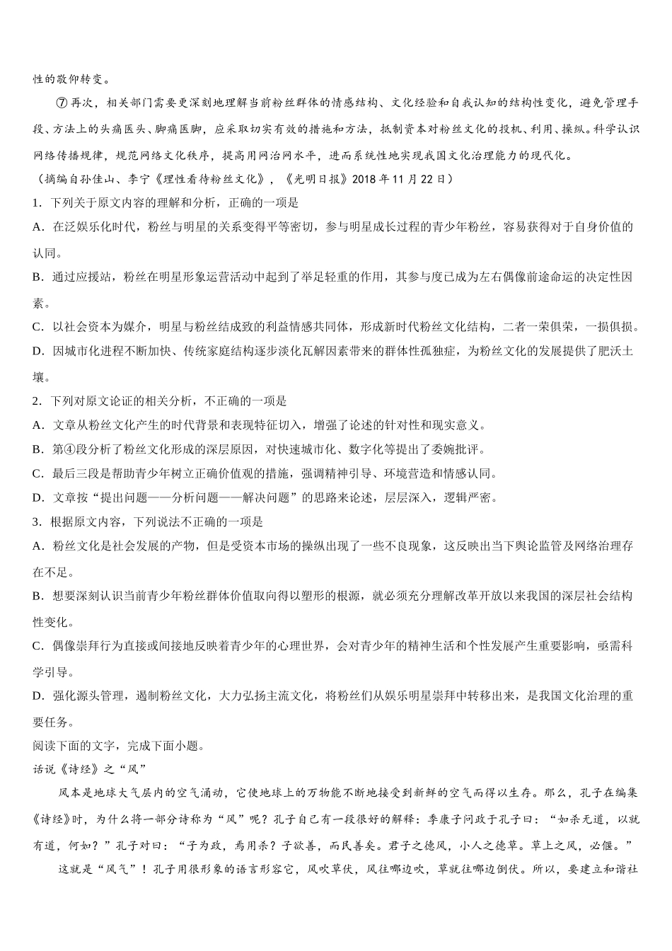 安徽省滁州市民办高中2025年高一下语文期末学业质量监测模拟试题含解析_第2页
