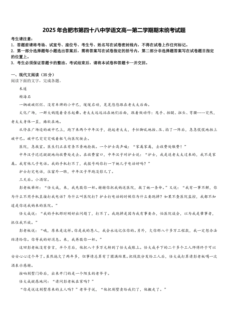 2025年合肥市第四十八中学语文高一第二学期期末统考试题含解析_第1页