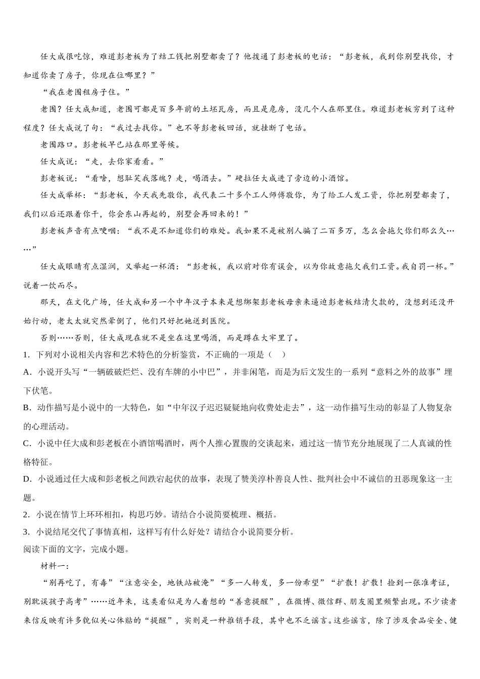 2025年合肥市第四十八中学语文高一第二学期期末统考试题含解析_第2页