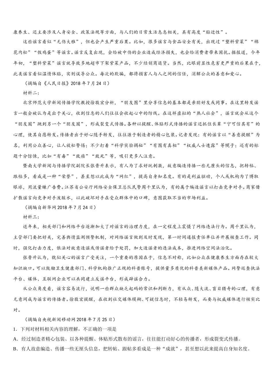 2025年合肥市第四十八中学语文高一第二学期期末统考试题含解析_第3页