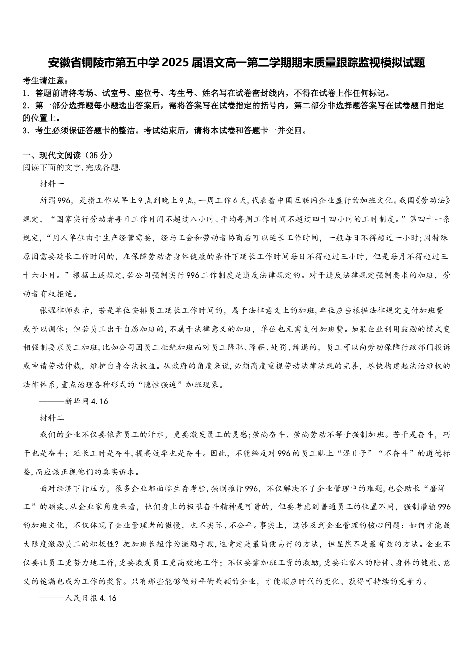 安徽省铜陵市第五中学2025届语文高一第二学期期末质量跟踪监视模拟试题含解析_第1页