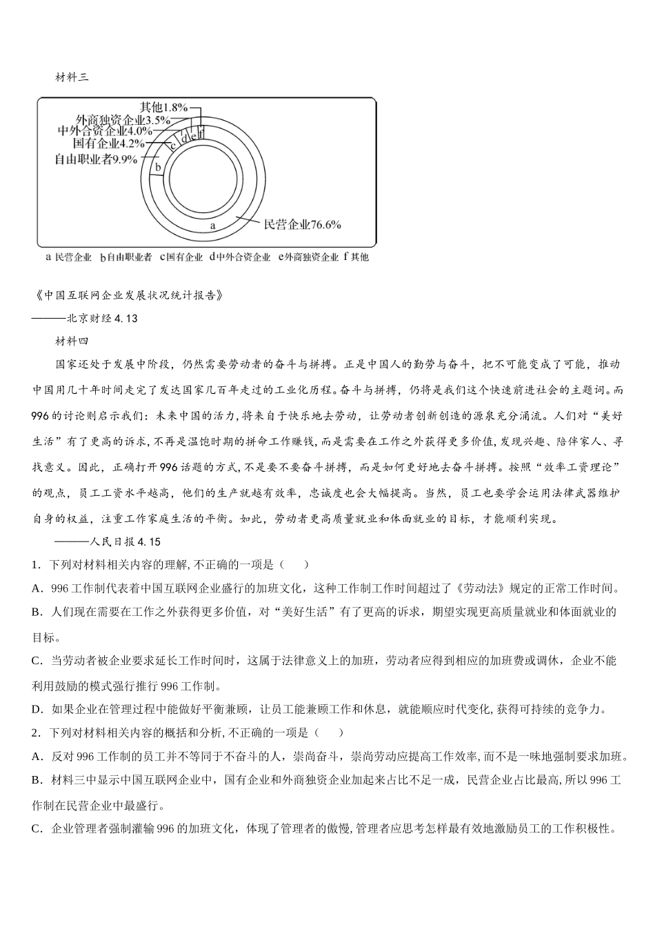安徽省铜陵市第五中学2025届语文高一第二学期期末质量跟踪监视模拟试题含解析_第2页