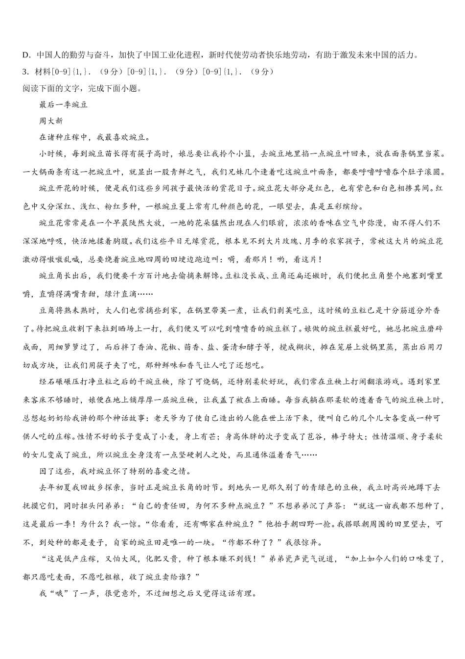 安徽省铜陵市第五中学2025届语文高一第二学期期末质量跟踪监视模拟试题含解析_第3页