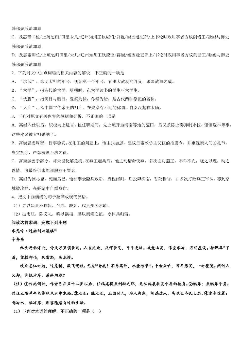 安徽定远育才实验学校2024-2025学年高一下语文期末联考模拟试题含解析_第3页