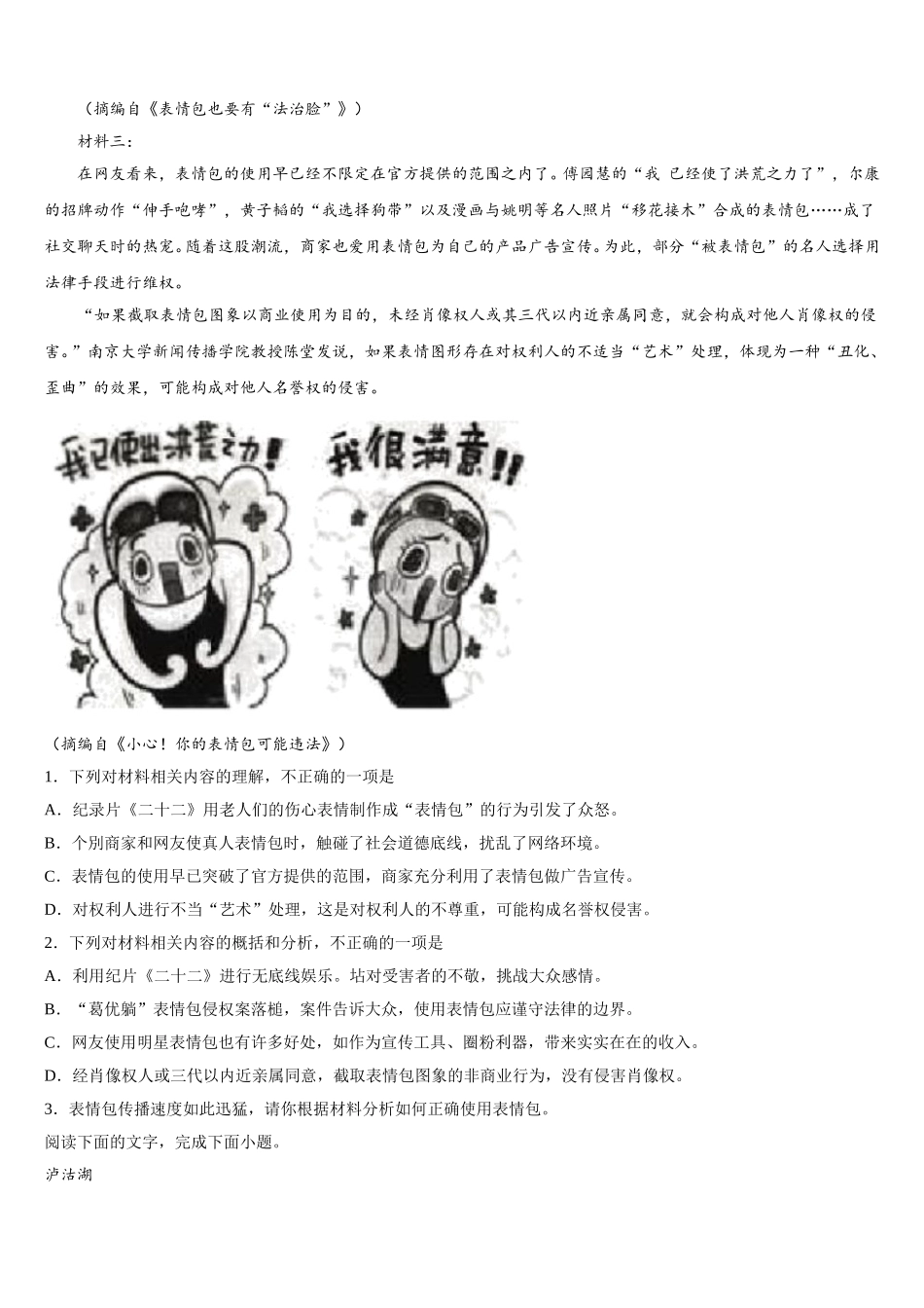 2025届安徽省蚌埠市语文高一下期末监测试题含解析_第2页