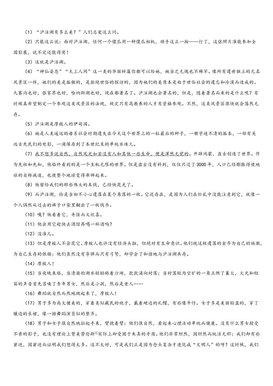 2025届安徽省蚌埠市语文高一下期末监测试题含解析_第3页