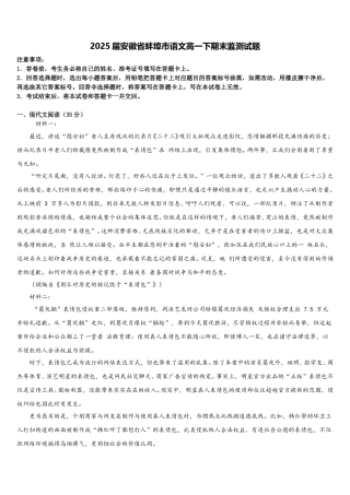 2025届安徽省蚌埠市语文高一下期末监测试题含解析