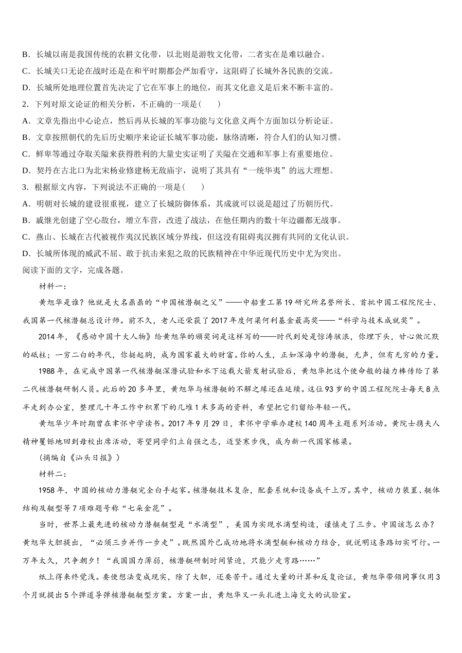 安徽省六安市卓越县中联盟2025年语文高一下期末复习检测试题含解析_第2页